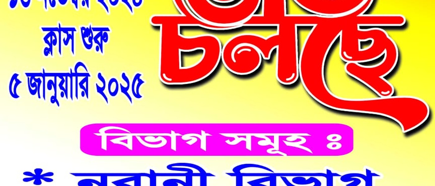 মাগুরা তা'লীমুল কুরআন মাদরাসা